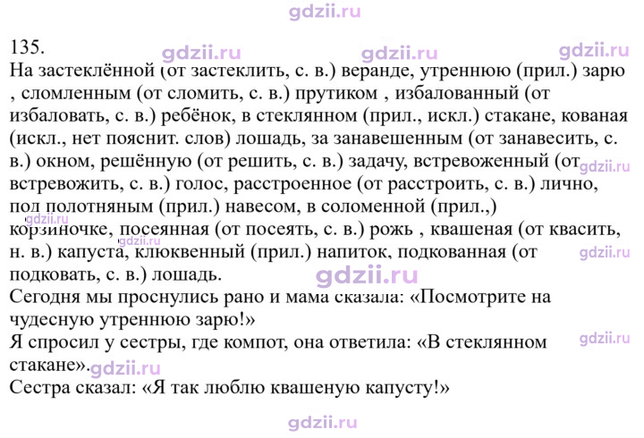 Скан решения номера 135