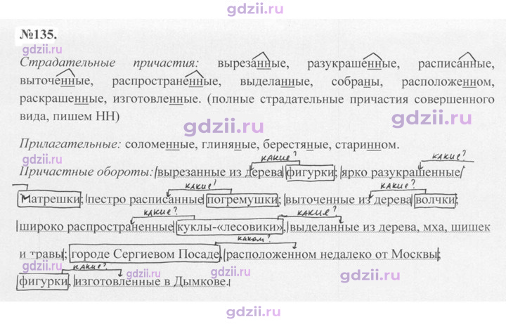 Скан решения номера 135