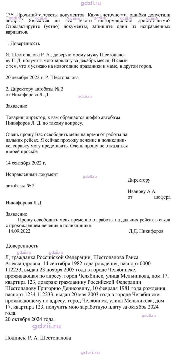 Скан решения номера 136