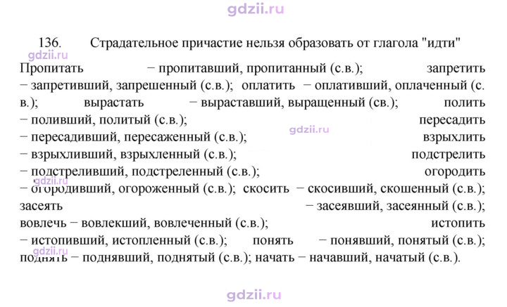 Скан решения номера 136