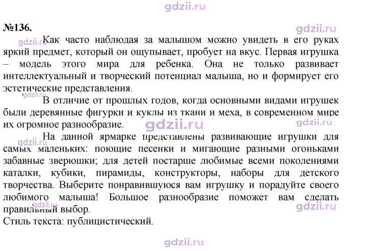 Скан решения номера 136