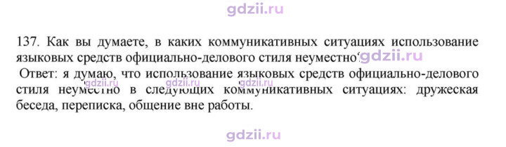 Скан решения номера 137
