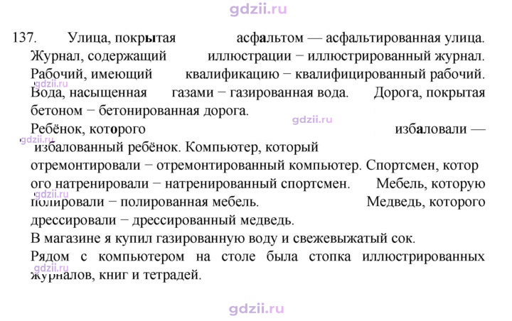 Скан решения номера 137