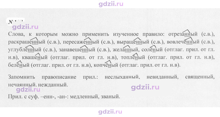 Скан решения номера 137
