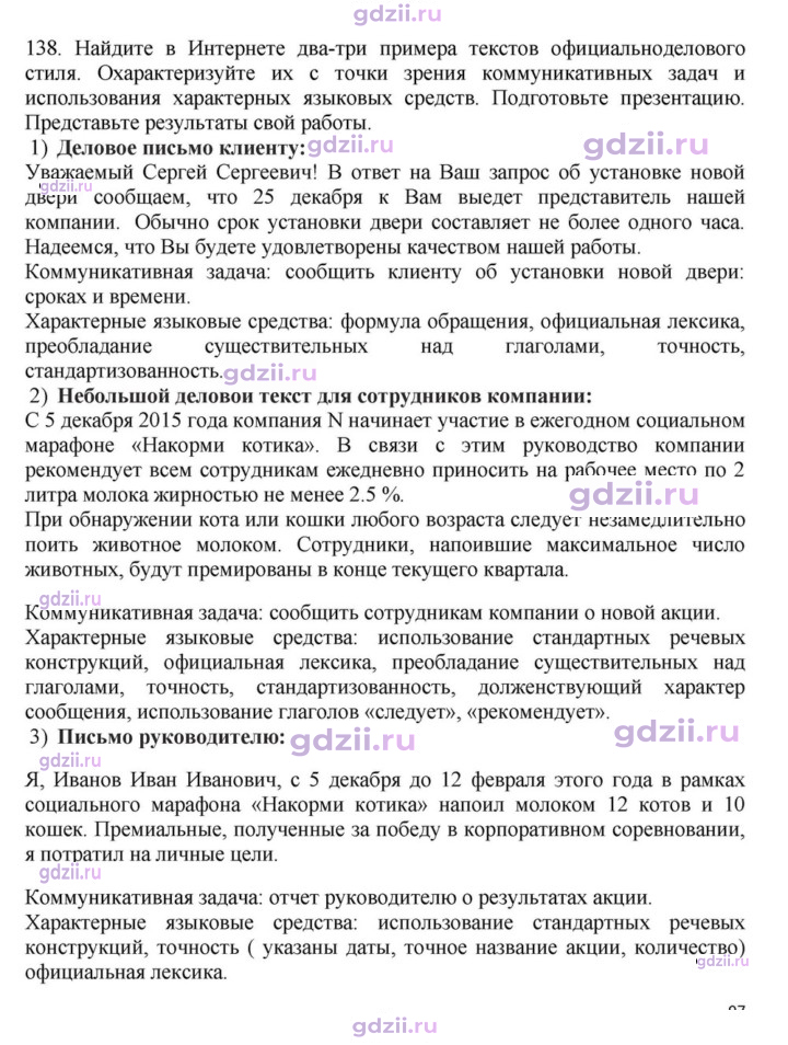 Скан решения номера 138
