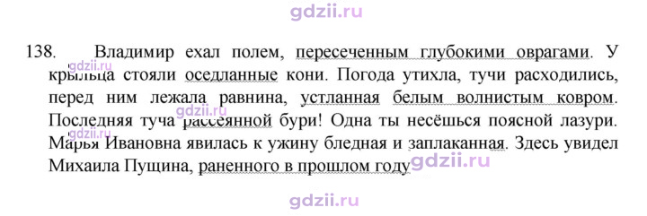 Скан решения номера 138