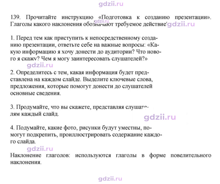 Скан решения номера 139
