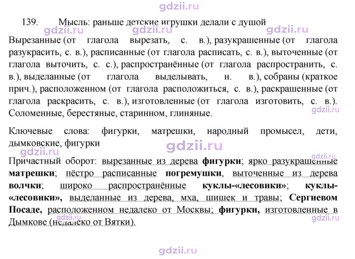 Скан решения номера 139