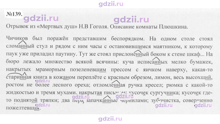 Скан решения номера 139