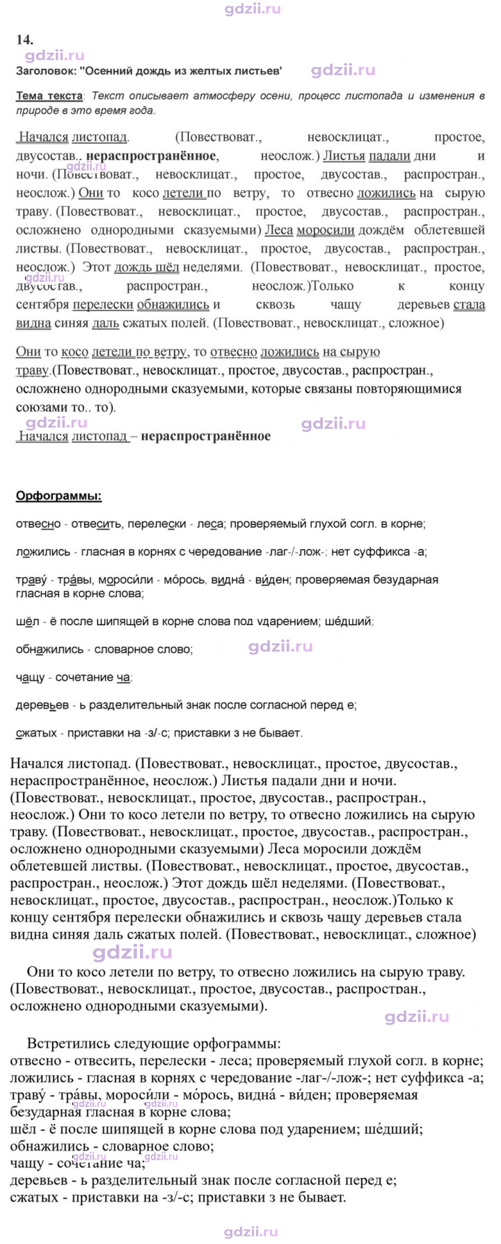 Скан решения номера 14
