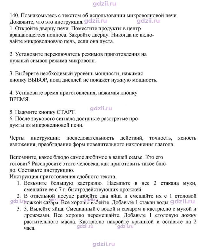 Скан решения номера 140