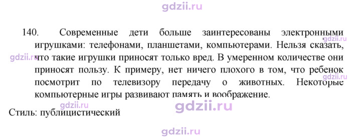 Скан решения номера 140