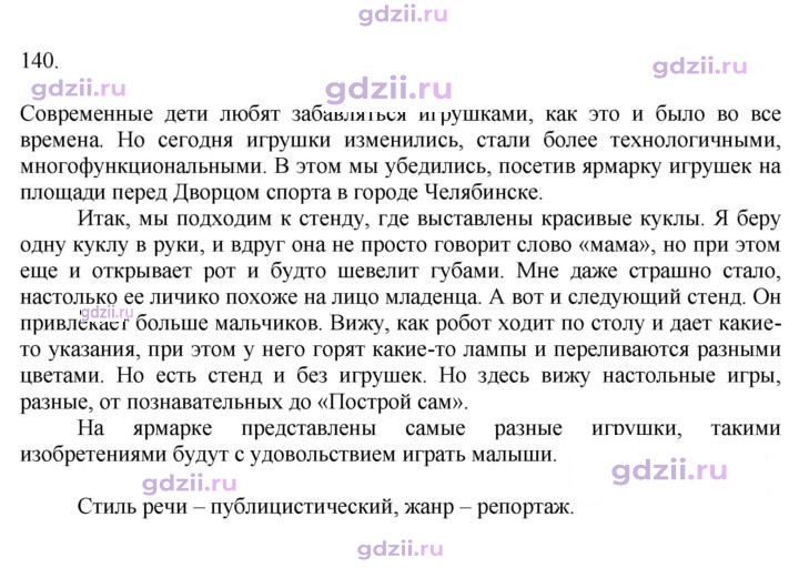 Скан решения номера 140