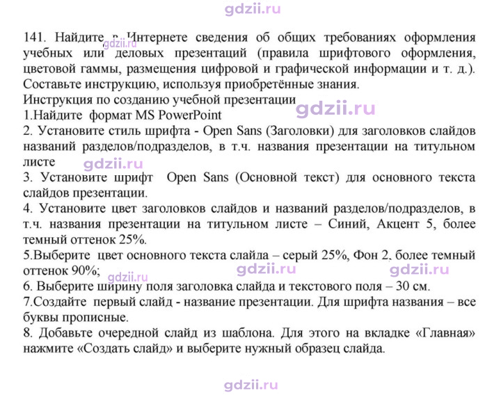 Скан решения номера 141