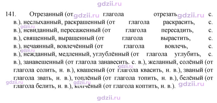 Скан решения номера 141