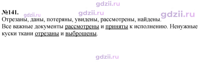 Скан решения номера 141