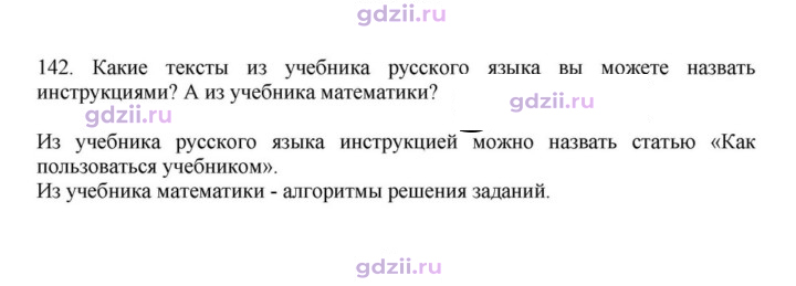 Скан решения номера 142