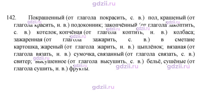 Скан решения номера 142