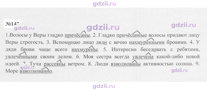 Скан решения номера 142