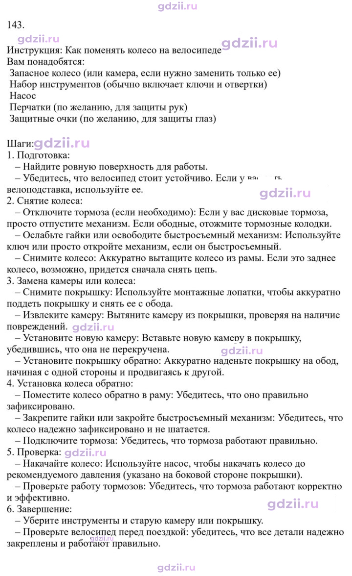 Скан решения номера 143