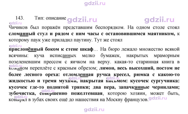 Скан решения номера 143
