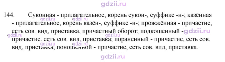 Скан решения номера 144