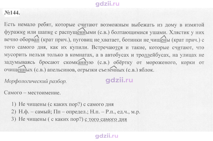 Скан решения номера 144