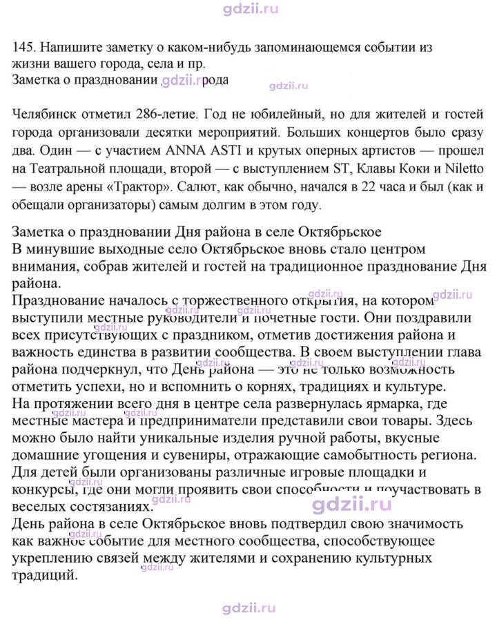 Скан решения номера 145