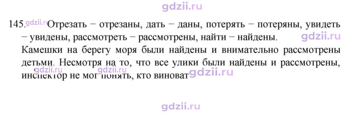 Скан решения номера 145