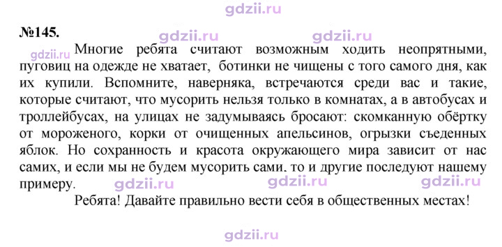 Скан решения номера 145