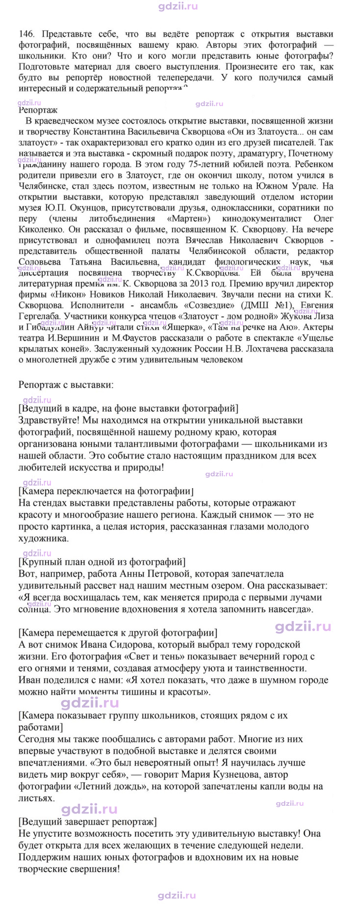 Скан решения номера 146