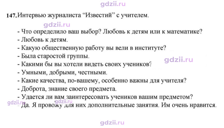 Скан решения номера 147