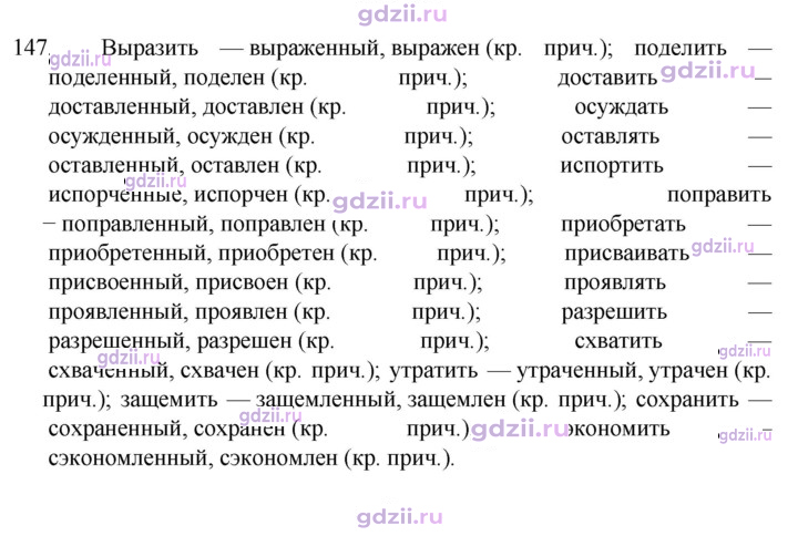 Скан решения номера 147