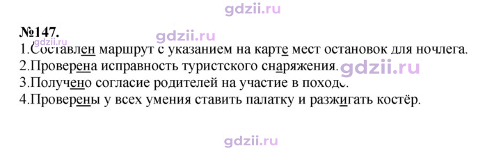 Скан решения номера 147