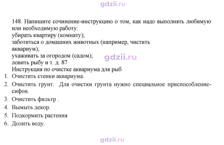 Скан решения номера 148