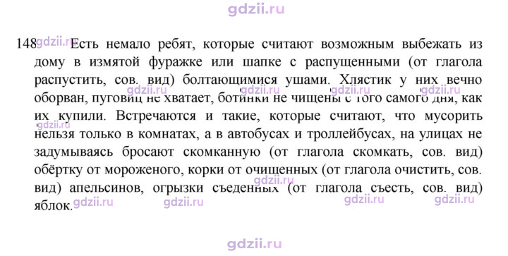 Скан решения номера 148