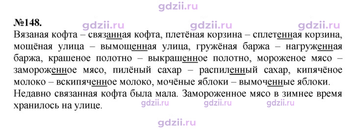 Скан решения номера 148