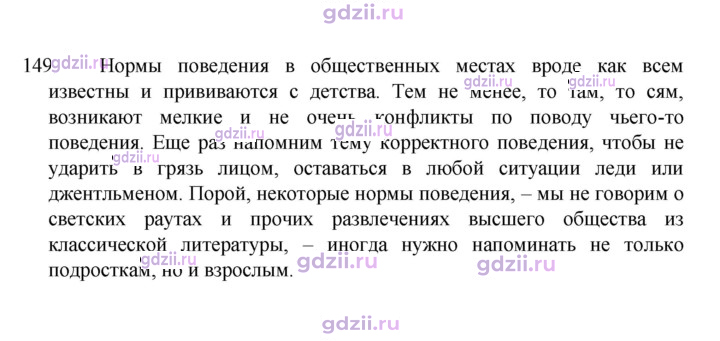 Скан решения номера 149