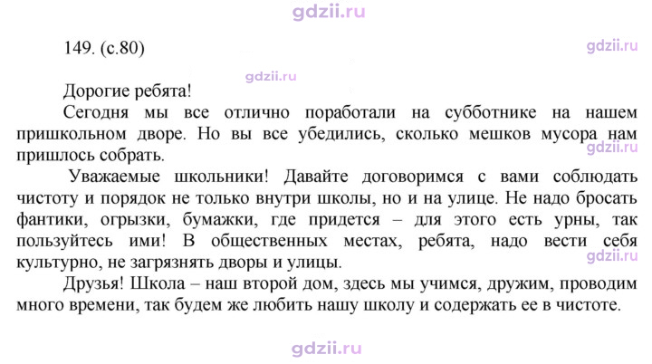 Скан решения номера 149