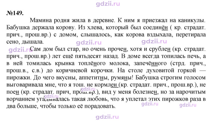 Скан решения номера 149