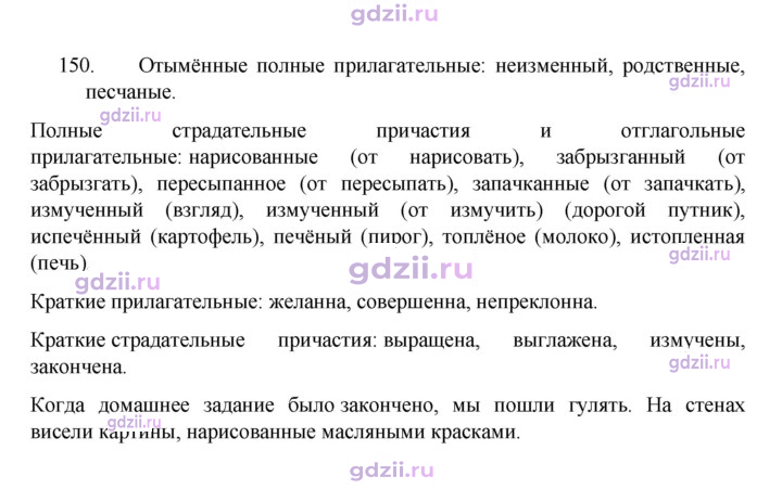 Скан решения номера 150
