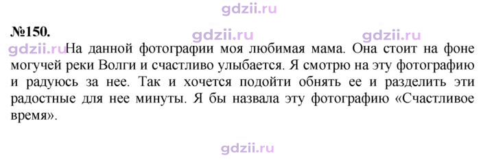 Скан решения номера 150