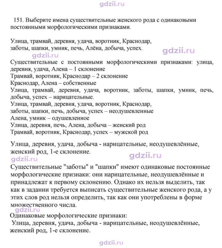Скан решения номера 151