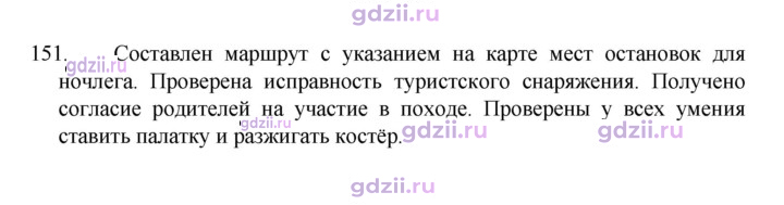 Скан решения номера 151