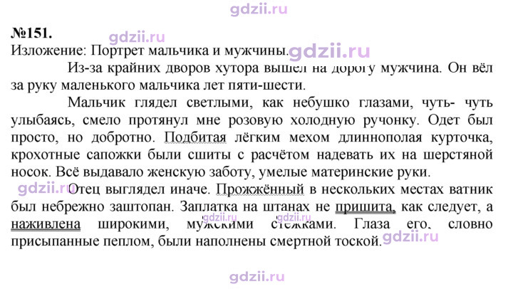 Скан решения номера 151
