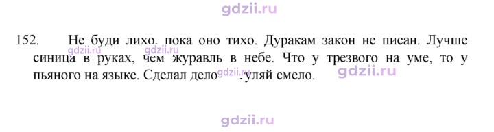 Скан решения номера 152