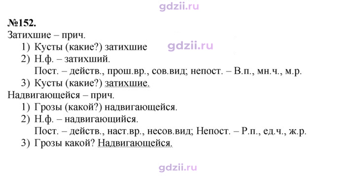 Скан решения номера 152