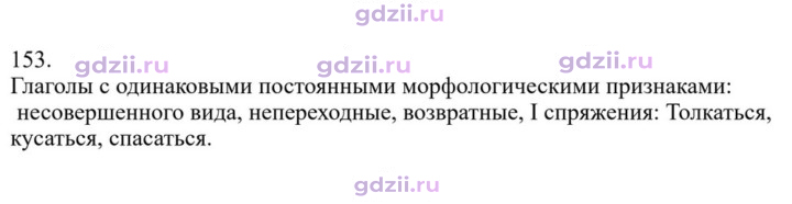 Скан решения номера 153
