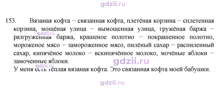 Скан решения номера 153