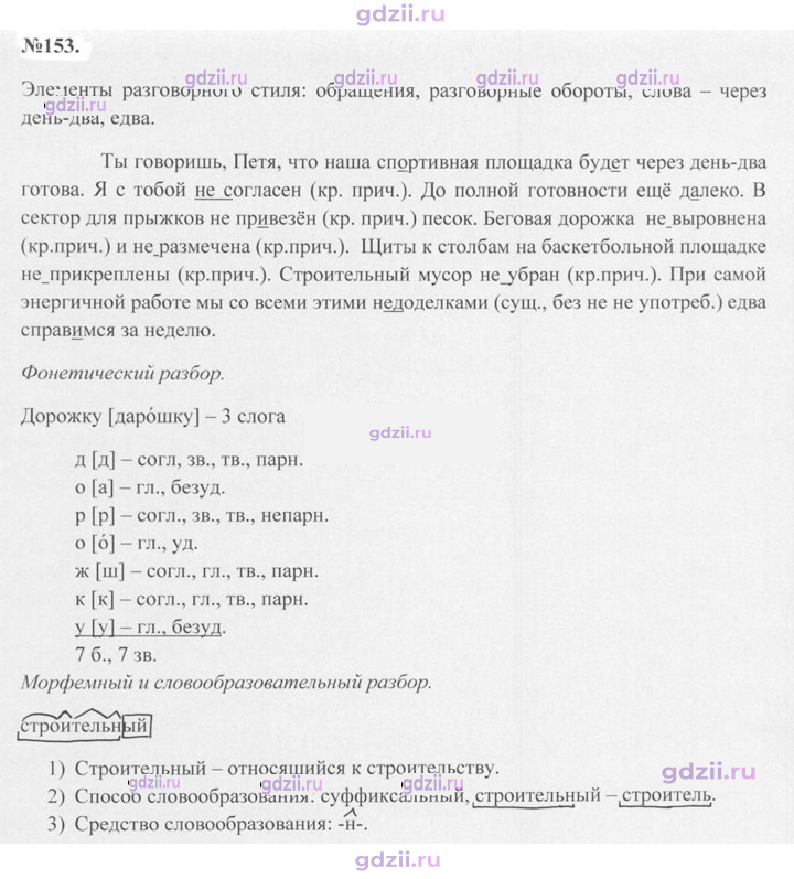 Скан решения номера 153